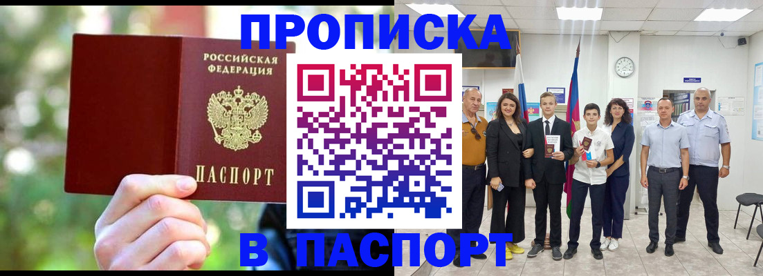 прописка для военкомата в Йошкар-Оле
