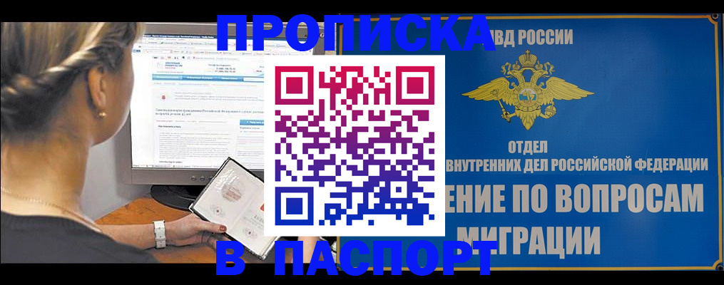 прописка законно в Йошкар-Оле