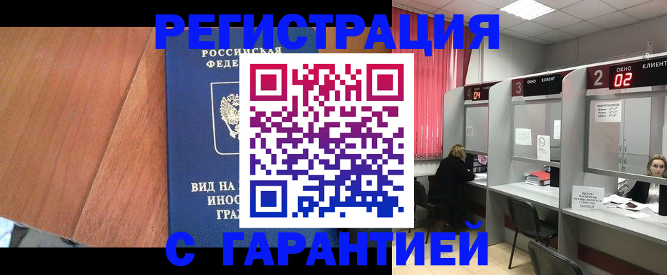временная регистрация адрес в Йошкар-Оле