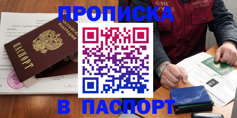 прописка в Йошкар-Оле