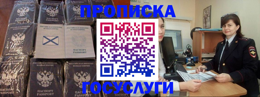 прописка законно в Йошкар-Оле